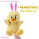 【入荷いたしました】うさピヨ ハンドパペット うさぴよ 東京...