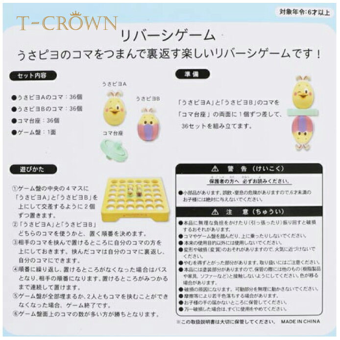 T-CROWNのうさピヨ リバーシゲーム イースター 2020 ディズニーイースター ディズニー グッズ お土産【東京ディズニーシー限定】“うさピヨ”グッズ “ディズニー・イースター2020”グッズ　人気　プレゼント　TDR　TDL　TDS｜アングル2