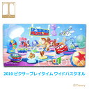 ピクサー ワイドバスタオル　2019 ピクサープレイタイム 東京 ディズニー シー ランド リゾート 限定 PIXAR