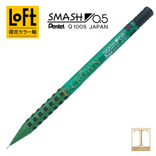 ぺんてる ペンテル シャープペンシル スマッシュ《グリーン軸カラー》LOFT限定カラー Pentel【限定品 お祝い】