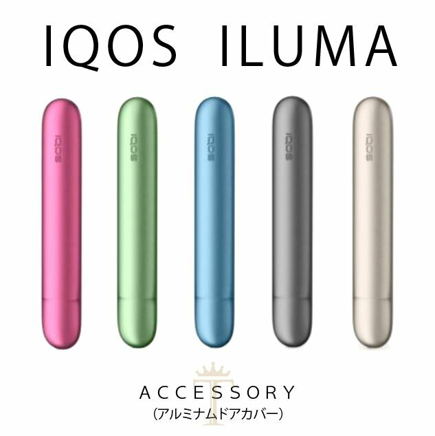 アイコス イルマ アクセサリー ドアカバー IQOS イルマ アルミナム アイコスドアカバー 全5色　ほか リング、ラップカバーも絶賛発売中！