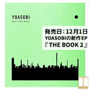 ヨアソビ　YOASOBI THE BOOK 2（完全生産限…