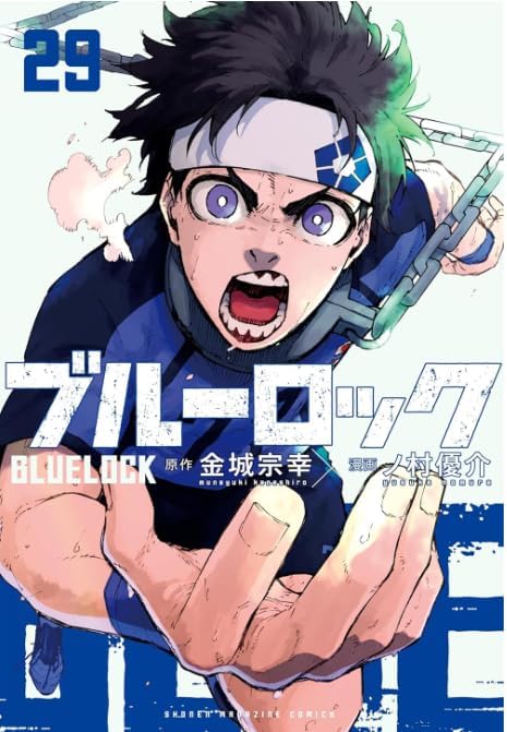 こちらもチェック！ 【あす楽】アニメージュ 最新号 2024年5月号 講談社 週刊少年マガジン コミック ブルーロック / BLUELOCK 最新 1-28巻 全巻セット 「劇場版ブルーロック　-EPISODE 凪-」が4月19日公開！ 2018年、W杯。日本代表は無残に散った。今大会もベスト16止まり…。アジアでは強豪？ 組織力は世界レベル？ そんなことは、もう聞き飽きた！ 課題は、絶対的な「エースストライカー」の不在。悲願“W杯優勝”のために、ゴールに飢え、勝利に渇き、試合を一変させる革新的な“1人”を作るべく、日本フットボール連合は300人のユース年代の選手達を招集する。まだ無名の高校2年生・潔世一は、己のエゴを以って299人を蹴落とし、最強のエースストライカーの道を駆け上れるか！？ 登場人物、全員“俺様”！ 史上最もイカれたエゴイストFWサッカー漫画、ここに開幕！！ 潔＆雪宮の連携弾でイングランドを撃破したドイツ。 次こそは己のゴールでカイザーに勝つために、潔は“100%”の理論を確立しようとさらなる特訓に励む。それとは裏腹に冴えない表情を浮かべるのは未だ出場のない氷織。胸に秘めたる“過去”、そしてサッカーへの“本音”とは──。 次戦、ドイツを迎え討つのは馬狼擁するイタリア！ 大注目の戦場に立つ11人は誰だ！！ 商品名 講談社 週刊少年マガジン コミック ブルーロック / BLUELOCK 最新 1-28巻 全巻セット 著者名 原作：金城　宗幸 著：ノ村　優介 シリーズ 講談社コミックス 判型 新書 注意事項 ※返品・交換・キャンセル不可商品となっております。 ※正規品・未開封の商品を販売しておりますので、お客様の都合によるキャンセルはできません。 ※説明文を良く読んで頂き、ご了承頂きました上でのご購入をお願い致します。 ※宅配便の場合のみ沖縄及び北海道の方は、別途追加送料が1,000円加算されます。 （送料無料の場合でもご理解の程、宜しくお願い致します） ※当店では領収書の発行はおこなっておりません。 クレジットカード払いの方：カード明細が領収書となります。 銀行振込の方：振込の控えが領収書となります。 代金引換の方：宅配業者が代金と引換に領収書をお渡し致します。 別途領収書の発行を希望されますと領収書の2重発行となりますのでご遠慮させていただいております。 商品にお買い上げ明細として納品書を同梱させていただいております。 ご納得頂けない方はご購入をご遠慮願います。 ※商品代金が5万円(税抜）を超える高額商品につきましては、ご本人様確認のためにお電話にてご購入の意思を確認させていただく場合がございます。予めご了承いただきます様お願い申し上げます。 (連絡先は弊社より連絡がとれる電話番号をご記入ください) ◆クレジットカード決済のお客様◆ 大変申し訳ございませんが、高額注文のお客様や、注文者名義と発送先の名義が異なる場合など、当社がクレジットカード決済不可と判断した場合は、クレジットカード決済が出来かねますので、その際は代引き支払い又は、銀行振り込みにて、お支払いして頂けますよう宜しくお願い致します。 またその際にはあす楽対応は致しかねます。 ご不便おかけし申し訳ございませんが、ご理解頂ける方のみご購入の程、何卒宜しくお願い致します。