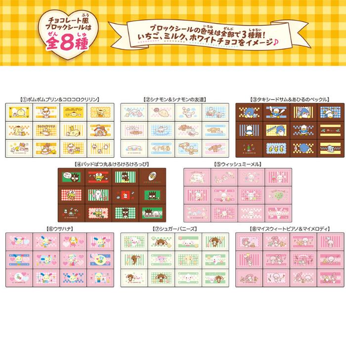 チョコブロックシール　思い出のサンリオキャラクターズ BOX販売 バラ販売 ポムポムプリン コロコロクリン シナモン マイスウィートピアノ マイメロディ けろけろけろっぴ かわいい ご褒美シール 女の子 平成女子 シール帳 ぷにぷに シール t-crown-10002431 T-CROWN サンプル画像2