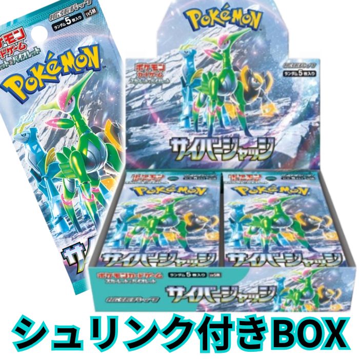 ポケモンカードスカーレット＆バイオレット 拡張パック サイバージャッジ BOX 【2024年1月26日発売】 カードゲーム ポケカ ワイルドフォース も販売中 サイバージャッジ ワイルドフォース ポケ…