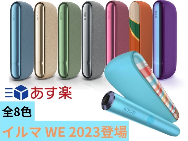 イルマ アイコス キット イルマ IQOS ILUMA イルマ本体 限定カラー 【 We 2023 モデル /ネオン / オアシス /モスグリ…