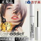 【正規品/シリアルQRコード有/パンフレット付】Lashaddict ラッシュアディクト アイラッシュ コンディショニングセラム 5ml まつげ美容液 まつ毛美容液 サロン専売品 伸びる製造番号シリアルナンバーQR付きロット番号レディース睫毛美容液美容液マスカラ