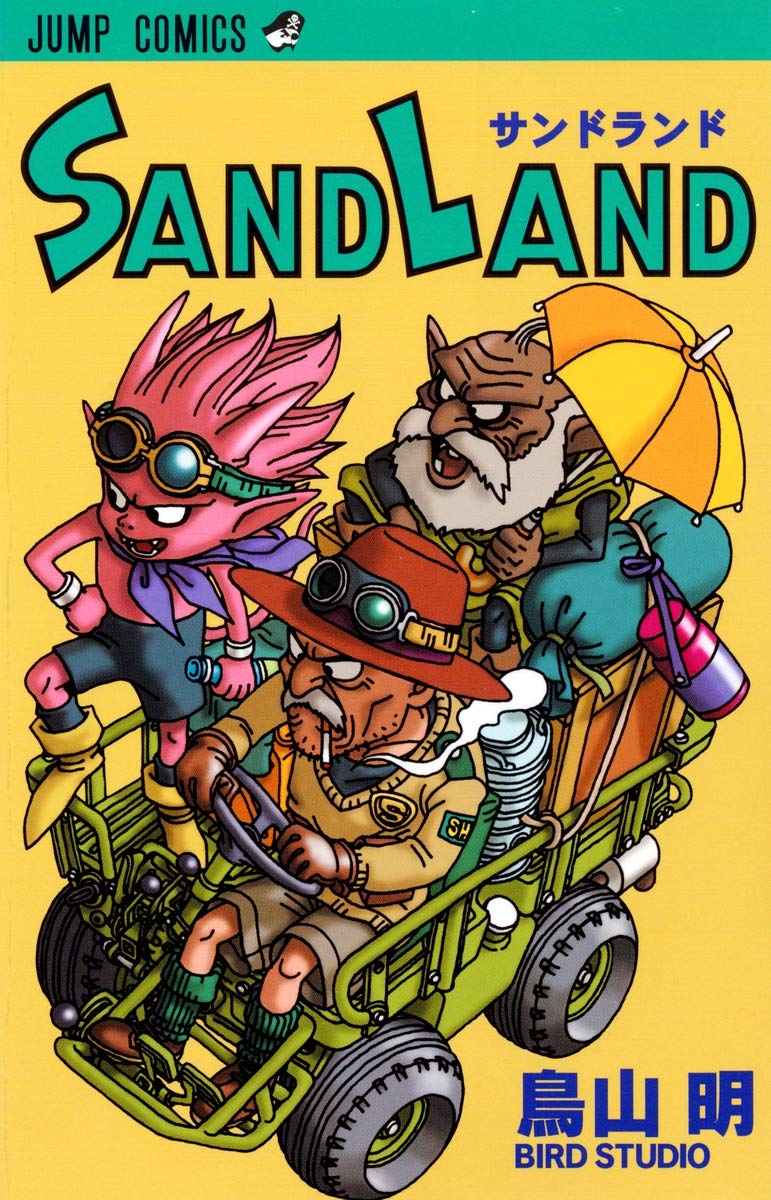 サンドランド コミック 漫画 SAND LAND (ジャンプコミックス) 鳥山 明 画集も販売中！