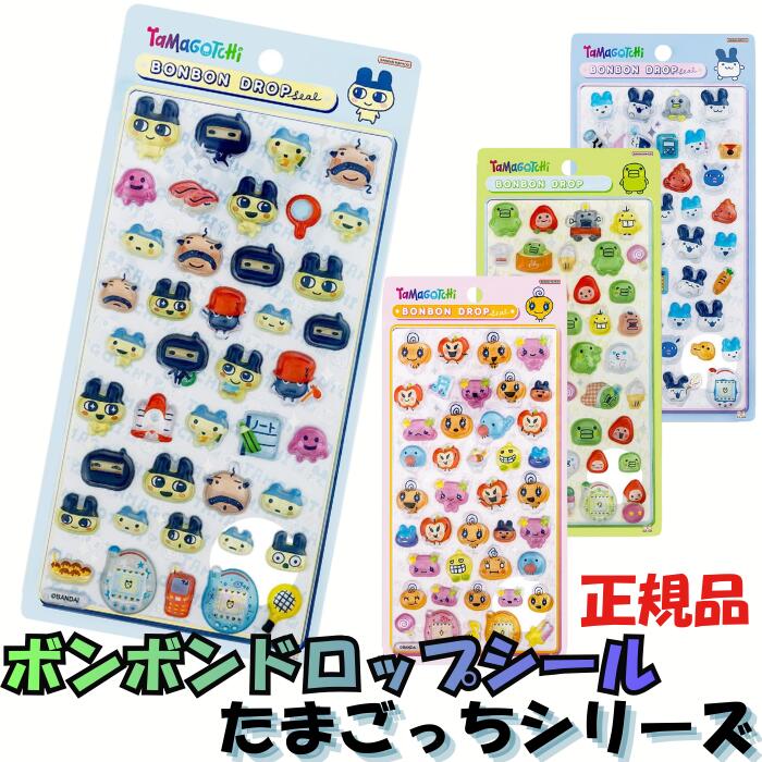 【正規品】 ボンボンドロップシール たまごっち まめっち めめっち くちぱっち みみっち シール セ ...
