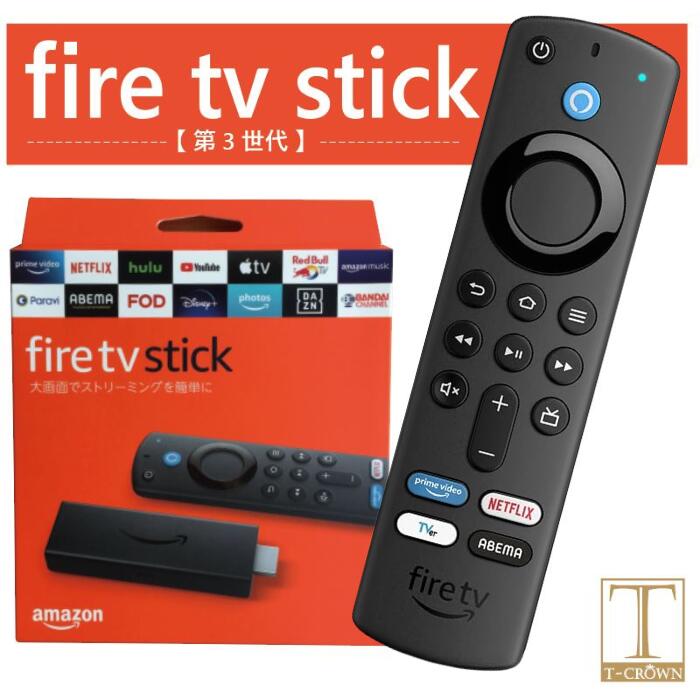 【あす楽】amazon fire tvスティック stick リモコン 第3世代 アマゾン ファイアースティック ファイアー TV Alexa 対応音声認識リモコン(第3世代)付属 ストリーミングメディアプレーヤー amazonファイヤースティック ファイヤースティックtv ファイヤースティック alexa対応