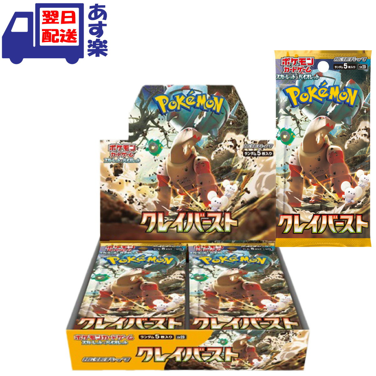 クレイバースト ボックス シュリンクあり ポケモンカードゲーム スカーレット&バイオレット 拡張パック BOX スカーレット バイオレット スノー ハザード クレイ バースト 新品・未開封 ポケカ 【4月14日発売】【あす楽対応】