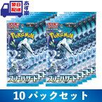 スノーハザード ボックス ポケモンカードゲーム スカーレット&バイオレット 拡張パック 10パックセット スカーレット バイオレット スノー ハザード クレイ バースト バラ売り 新品・未開封 ポケカ 【4月14日発売】【あす楽対応】