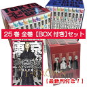 【 全巻シュリンク付】東京リベンジャーズ 全巻 1〜25巻セット 【収納BOX付き】★3枚付き 全巻 セット 東京 リベンジャーズ 全巻 コミック 漫画 アニメ 和久井健 単行本 東リベ 新装版 全25巻 漫画 本コミック 漫画全巻セット マンガ グッズ