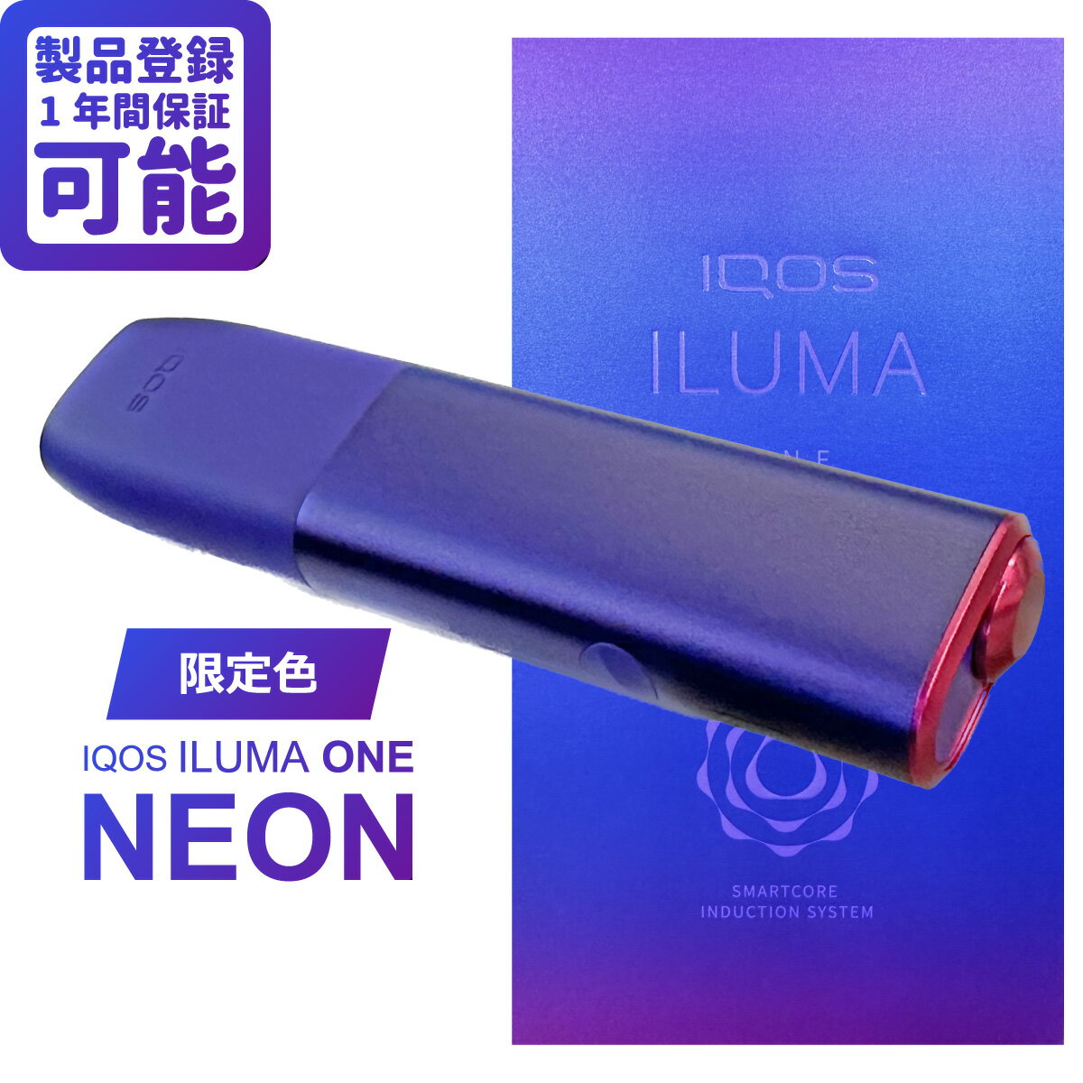  登録可能 アイコスイルマワン イルマワンネオン （保証あり） イルマワン ネオン IQOS ILUMA ONE NEON ※登録済商品は初期不良であってもメーカーの保証が受けられません。当店ではメーカー保証のある未登録商品を取り扱いしております。