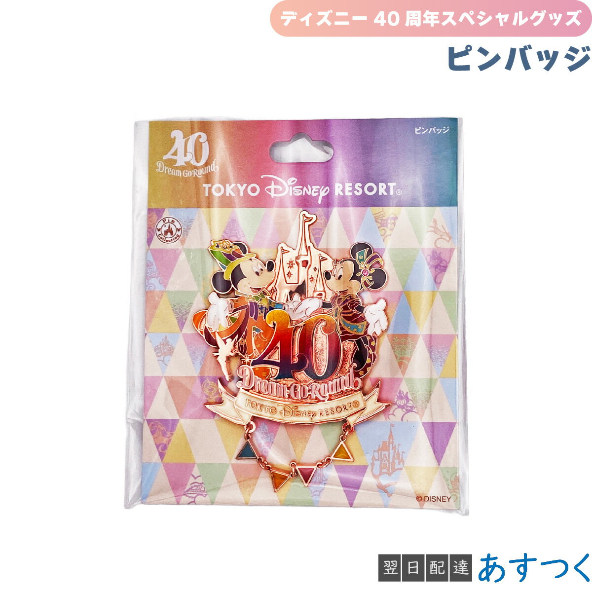 東京ディズニーリゾート 40周年 ピンバッジ ドリームガーランド アニバーサリー スペシャルグッズ Disney 40th Dream Go Round ディズニーランド ディズニーシー 限定 ディズニーグッズ ミッキー ミニー かわいい 【あす楽対応 / 送料無料】のサムネイル