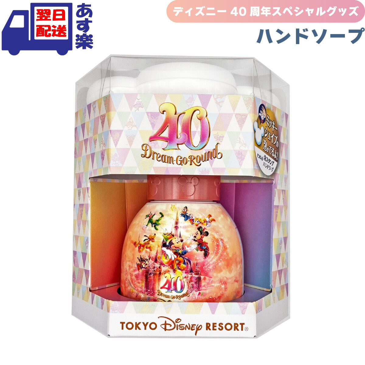 東京ディズニーリゾート 40周年 ビオレu 泡スタンプ ハンドソープ ドリームガーランド アニバーサリー スペシャルグッズ Disney 40th Dream Go Round ディズニーランド ディズニーシー 限定 ディズニーグッズ 花王 ビオレ かわいい 【あす楽対応 / 送料無料】のサムネイル