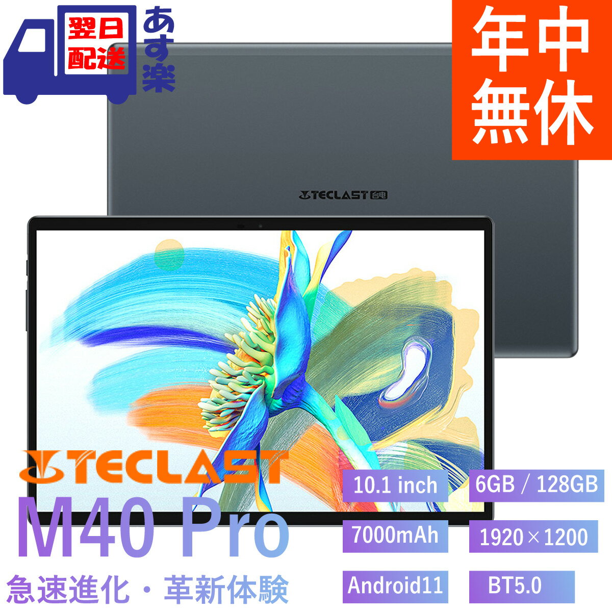 アンドロイド 10.1インチ タブレット PC 「TECLAST M40 Pro」 wi-fiモデル 6GB RAM 128GB ROM Android11 8コア SIMフリーIPS タブレットpc 本体 パソコン android tablet