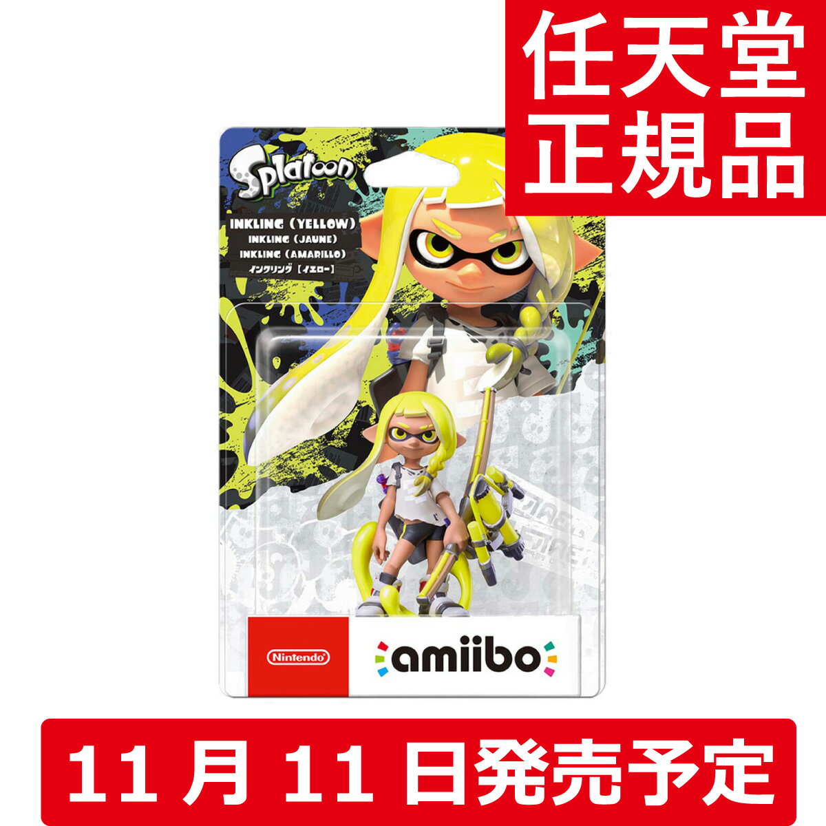 楽天市場】splatoon スプラトゥーン amiibo(フィギュア 楽天市場】splatoon スプラトゥーン amiibo(フィギュア