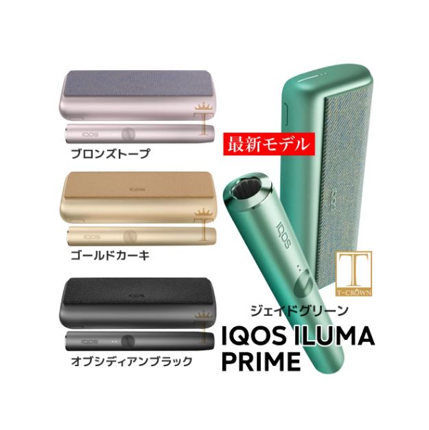 アイコス IQOS イルマ プライム 新型アイコス 新次元