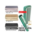 アイコス IQOS イルマ プライム 新型アイコス 新次元 IQOS ILUMA PRIME（全4色）アイコス4 イルマプライム IQOS4 ILUMA PRIME iqos4 iluma prime 発売日：8月17日　※カラーをお選びくださいませ。