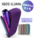 アイコスIQOS 【ネオンのみ登録可能】 イルマ 新型アイコス IQOS ILUMA（全6色）※カラーをお選びくださいませ。