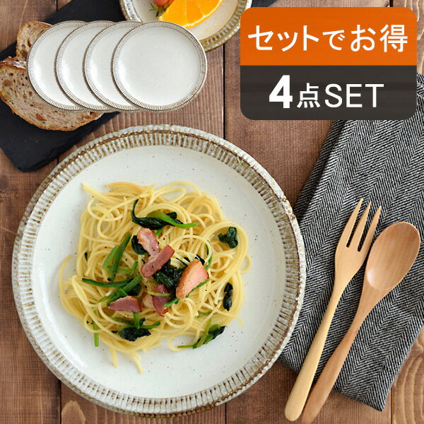 皿・プレート（売れ筋ランキング） 食器セット プレート 和食器セット（4枚セット）渕錆粉引 ディナープレート 和食器 食器 おしゃれ お皿 皿 大皿 ワンプレート アウトレット 家族 ファミリー ファミリー食器 和皿 カレー皿 パスタ皿セット ランチプレート カフェ風 和モダン かわいい 可愛い