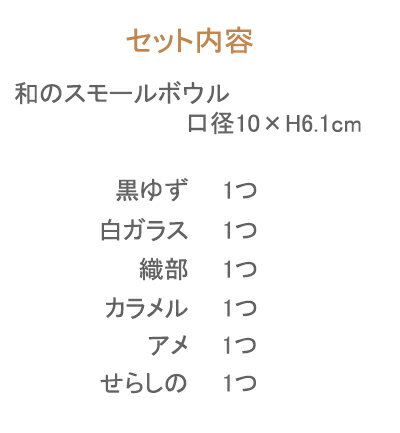 和食器 小鉢 食器セット 和のスモールボウル 【アウトレット】 6色セット 食器 おしゃれ ボウル 和食器セット まとめ買い お買い得 安い デザートボウル アイスカップ サラダボウル スープボウル 小鉢セット カフェ風 カフェ食器 和モダン かわいい 可愛い