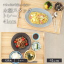 EAST table㤨֡ں400OFFݥ5/1?5/7 9:59åȥ졼 41cm L ȥ졼 ȥ쥤    åɥȥ쥤 åɥȥ졼 ܤ  եȥ졼 եפβǤʤ3,300ߤˤʤޤ