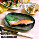 【2000円クーポン 〜11/27 1:59】小判皿 18.5cm こげ茶 訳ありアウトレットプレート お皿 皿 食器 和食器 おしゃれ 中皿 取り皿 ケーキ皿...