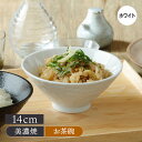 お茶碗 14cm スレート調 ホワイト茶碗 茶わん 和食器 おしゃれ ご飯茶碗 飯碗 食器 ライスボウル ボウル 鉢 モダン 白い食器