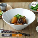 【6/20限定!300円OFFクーポン】台形盛り鉢 24cm スレート調 ホワイトボウル 鉢 お皿 皿 洋食器 おしゃれ 食器 大鉢 煮物鉢 サラダボウル 麺鉢...