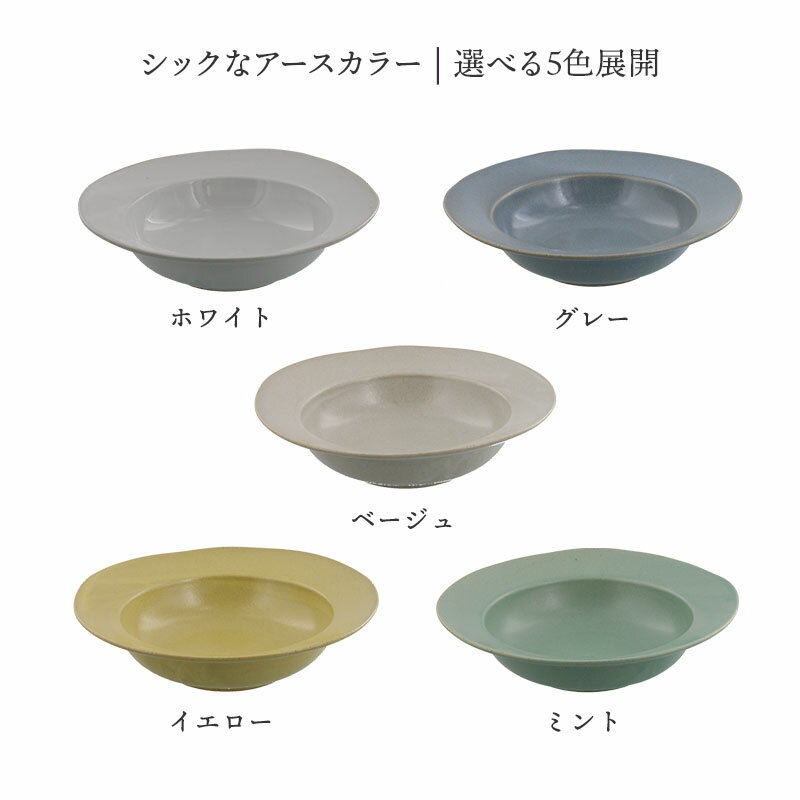 【最大2000円OFFクーポン5/9 20:00～5/16 1:59】リムスープ皿 20cm 赤土 コリーヌ スープ皿 ボウル サラダボウル サラダ皿 パスタ皿 深皿 盛り鉢 盛り皿 シチューボウル シチュー皿 デザートボウル 洋食器 カフェ食器