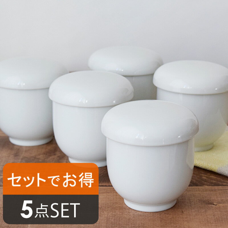 【最大2000円OFFクーポン5/9 20:00～5/16 1:59】茶碗蒸し（ホワイト） EASTオリジナル　5個セット　器/蓋付き蒸し碗/ちゃわんむし/白い食器/アウトレット食器/日本製