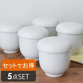 【最大600円OFFクーポン4/24 20:00～4/29 9:59】茶碗蒸し（ホワイト） EASTオリジナル　5個セット　器/蓋付き蒸し碗/ちゃわんむし/白い食器/アウトレット食器/日本製