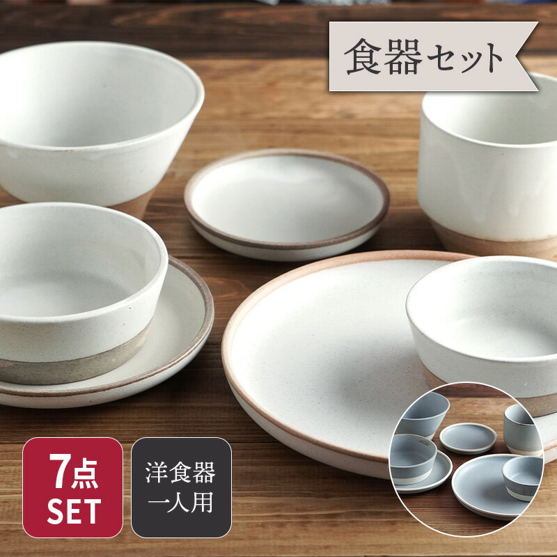 初めての一人暮らしにそろえたい!おしゃれな食器セットの通販おすすめ