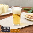 在庫限り 一口ビールグラス 120cc ガラス アウトレットグラス コップ カップ洋食器 おしゃれ 食器 カクテル 来客食器 パーティ食器 ビアグラス