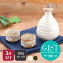【先着100枚限定!150円OFFクーポン 5/30 0:00~23:59】箱入り 酒器セット 送料無料 徳利2合・盃×2 手びねり徳利 とっくり お猪口 おち...
