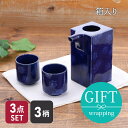 【エントリーでP10倍★7/20限定】箱入り 酒器セット 送料無料 角型冷酒器・盃×2 徳利 とっくり 酒器 お猪口 おちょこ ぐい飲み ぐい呑み ぐいのみ 酒...