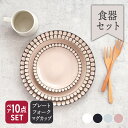 Lienリヤン プレート・フォーク・マグカップペア10点セット福袋 食器セット 大皿 中皿 小皿 フォーク マグカップ おしゃれ カフェ食器セット 和食器セット...