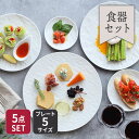 楽天EAST table【最大600円OFFクーポン4/24 20:00～4/29 9:59】スレート調プレート5サイズセット 送料込み磁器 日本製 美濃焼 シンプル 白い食器 食器セット セット食器 ペア食器 プレート お皿 皿 食器 大皿 ディナープレート ワンプレ