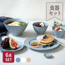 【24h限定!最大1000円OFFクーポン 5/1 0:00~23:59】お花の食器セット 6点 ブーケ 一人用福袋 磁器 日本製 美濃焼 かわいい 食器セット...