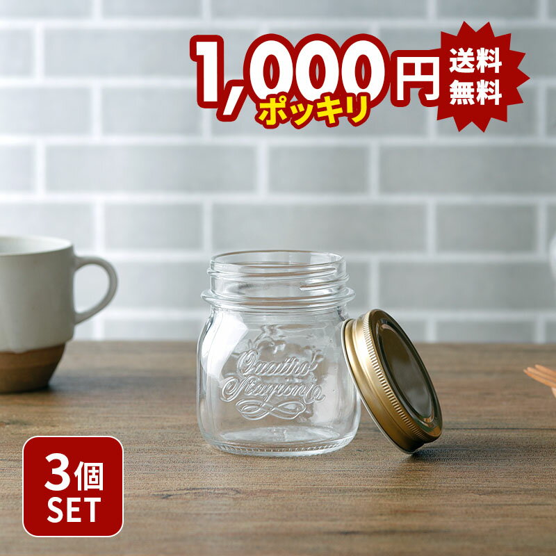 3個セット 送料無料 クアトロスタジオーニ ガラスジャー250cc Bormioli Rocco福袋 キッチン雑貨 キッチン用品 インテリア雑貨 インテリア雑貨...