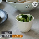 在庫限り ぐい呑 78cc ホワイト格子 アウトレットお猪口 おちょこ ぐい飲み ぐい呑み ぐいのみ 酒器 日本酒 晩酌 熱燗 ぬる燗 冷酒 おもてなし 来客食...