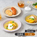 在庫限り プレート M 20cm Meltお皿 皿 食器 洋食器 おしゃれ 中皿 取り皿 ケーキ皿 サラダ皿 デザートプレート パン皿 カフェ食器