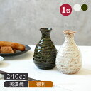 【最大2000円OFFクーポン 8/4 20:00〜8/11 1:59】徳利 1合 240cc 手びねり和食器 おしゃれ 徳利 とっくり 酒器 日本酒 晩酌 熱...