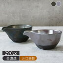 【最大2000円OFFクーポン 8/4 20:00〜8/11 1:59】片口酒器 290cc つばめ工房酒器 徳利 冷酒 片口 日本酒 お酒 和食器 食器 おし...