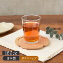 【 24時間限定!全商品対象5%OFFクーポン】在庫限り ガラスコップ 180cc 日本製 アウトレットグラス コップ カップ ガラス食器 ガラス製 食器 アイ...