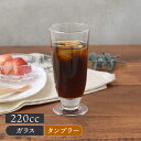 【 24時間限定!全商品対象5%OFFクーポン】在庫限り 足付きタンブラー 220cc ガラス 日本製 アウトレットグラス コップ カップ ガラス食器 ガラス製...