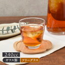 在庫限り フリーグラス 240cc アウトレットグラス コップ カップ ガラス食器 ガラス製 食器 アイスコーヒー アイスティー カクテル ハイボール 来客食器...