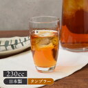 【最大2000円OFFクーポン 7/4 20:00~7/11 1:59】在庫限り タンブラー 230cc 日本製 アウトレットグラス コップ カップ ガラス食器 ガラス製 食器 アイスコーヒー アイスティー カクテル ハイボール 来客食器 業務用